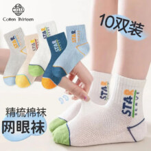 棉十三儿童袜子女童精梳棉网眼夏季薄款女孩短袜宝宝花边公主童袜10双装 【男宝三】混色 10双 9-12岁 (XL) 32-36码15.8元1折1.5元/双*弹.力袜口 抗起.球不勒脚好穿~