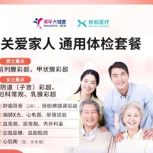 美年大健康瑞慈体检套餐 豪华版（美年大健康）499元（需领券）
