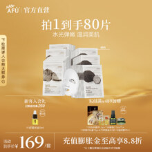 阿芙（AFU）纯净护肤白黑松露水光焕颜水嫩盈透面膜补水保湿滋润七夕送礼物 黑白松露面膜80片随机发货93.8元，到手80片，每片1.17元！