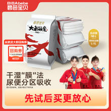 碧芭宝贝 大鱼海棠pro系列纸尿裤拉拉裤试用装NB-XL码4.9元