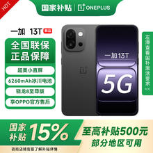 一加 OnePlus 13T 5G手机 16GB+512GB 云墨黑 骁龙8至尊版券后3119元