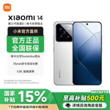MI/小米 14 手机 骁龙8Gen3 白色 16+1T2999元