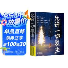 允许一切发生 正版