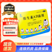 [星鲨]维生素AD滴剂 1800IU:600IU*60粒 1盒装 60粒/盒 预防和治疗维生素A及D的缺乏症。如佝偻病、夜盲症及小儿手足抽搐症60.9元 (满60减17)