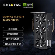 索泰 GeForce RTX 4070 12GD6 月影 OC 独立电脑主机显卡3399元