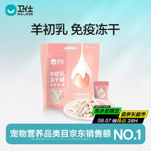 卫仕 羊初乳鸡肉冻干棒(20小包60条）