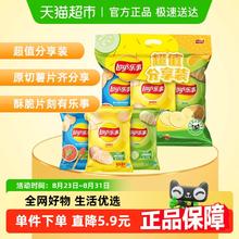 乐事 原切薯片分享装（原味/红烩/黄瓜）70gx3包9.9元