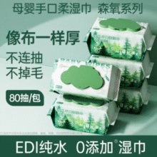 超亚医药 EDI纯水湿巾 森氧系列 80抽*3包￥10.61 比上一次爆料降低 ￥5.29