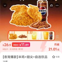 美团外卖新券38-20元来啦！华莱士夜宵半鸡三件套11.89元美团外卖新券38-20元华莱士新品傣家风味舂舂鸡，夜宵皆可用！