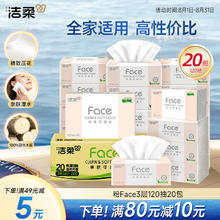 洁柔 粉Face系列 抽纸 3层*120抽*20包(195*133mm) 自然无香