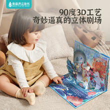 《3D立体剧场书：哪吒闹海》