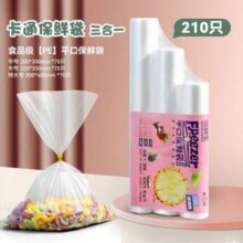 洁鲜生 食品级平口保鲜袋组合装210只 （特大70只+大号70只+中号70只）8.9元包邮