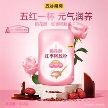 五谷磨房 红枣阿胶粉 546g 罐装券后49.9元