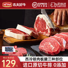 有券的上：农夫好牛 原切三拼牛排 1100g（2西冷+2眼肉+3~5板腱）104元