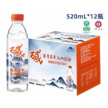 巴马百年 LONGLIFE 巴马 百年弱碱性天然矿泉水 520ml*12瓶券后15.78元