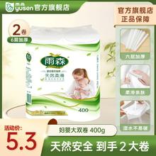 yusen 雨森 卷纸 6层200g*2卷