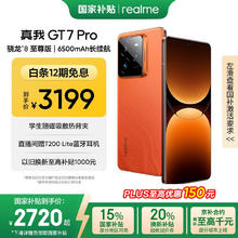 realme GT7 Pro 5G手机 12GB+256GB 火星