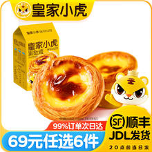 皇家小虎 蛋挞液500g（任选6件）券后6.5元