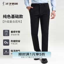 才子 清仓！纯色透气休闲裤 4色可选