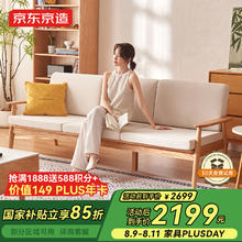 京东京造 北海道实木沙发 小户型客厅布艺沙发 FAS级橡木 环保水性漆2.1m1869.15元