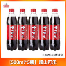 崂山矿泉 可乐 500ml*24瓶14.8元