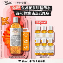 Kiehl's 科颜氏 PLUS最后一天！全新金盏花植萃爽肤水 500ml（赠450ml，共到手950ml）券后235.78元
