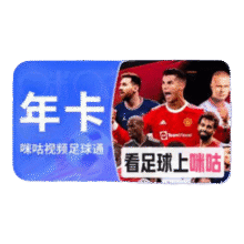 咪咕视频足球通会员年卡 英超意甲德军西甲 足球赛 咪咕视频足球通年卡268元