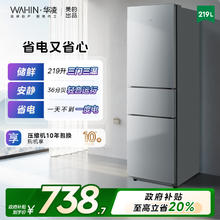 华凌 美的219升电冰箱二级能效节能三门三温三开门小型家用租房小冰箱HR-229T806.65元