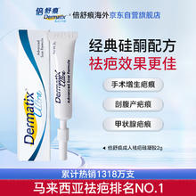 Dermatix 舒痕 倍舒痕 祛疤硅凝胶 2g