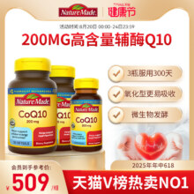 Nature Made 天维美 CoQ10辅酶200mg*300粒装（含130粒*2瓶+40粒）387.05包邮包税