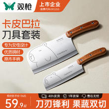 双枪 家用菜刀厨房刀具卡皮巴拉刀锋利刀具套装切片刀水果刀辅食刀菜刀 菜刀+小厨刀券后29.9元