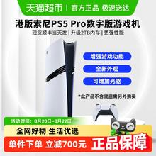 PlayStation 索尼PS5 Pro主机 家用游戏主机 ps5 pro港版数字版游戏机5128.9元