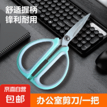 不锈钢绿色双色剪刀*中号1把0.9元