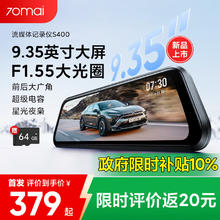 70迈 流媒体行车记录仪S400 1440P大光圈高清夜视 前后双录 触摸大屏