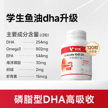 88VIP会员：维克 vik 南极磷虾油dha 鱼油 120粒券后56.05元