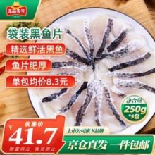 安井 冻品先生 免浆黑鱼片 250g*5袋36.62​元包邮（7.32元/袋）