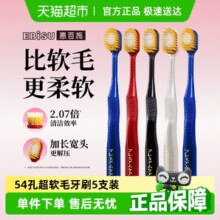 日本海淘爆品！EBISU 惠百施 日本进口 54孔宽头牙刷 5支装