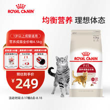 皇家 F32成猫猫粮 4.5kg券后248.96元
