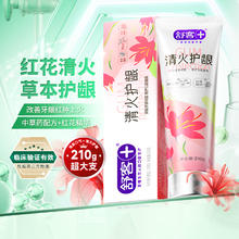 舒客 红花清火护龈牙膏210g/支口腔清洁救必应牙龈护理清新口气6.9元