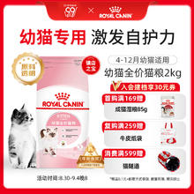 ROYAL CANIN 皇家 K36幼猫猫咪干粮 2kg券后91.91元