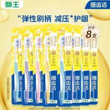 狮王 细齿洁弹力护龈细软毛牙刷 8支