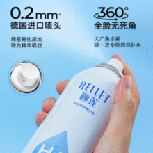 福瑞达医药！Rellet 颐莲 玻尿酸补水喷雾300mL￥25.90 0.9折