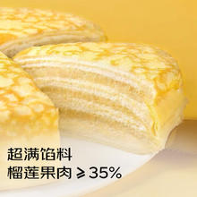 1号会员店 One's Member 金尼尧 猫山王榴莲千层蛋糕 6英寸 400g*1盒 (果肉＞35%)下午茶蛋糕甜品点心34.16元