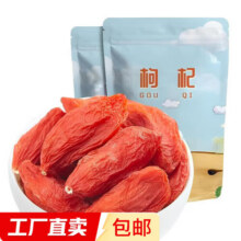 正宗特级红枸杞子泡茶煲汤养生茶滋补枸杞茶【款式包装随机发货】 250g*1袋10.5元 (月销1000+)