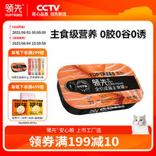 领先 Toptrees 成猫主食罐头鸡肉三文鱼主食级全价猫咪零食湿粮85g单罐3.9元