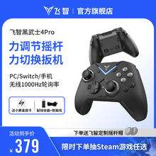 飞智 黑武士4Pro无线游戏手柄 精英pc电脑版手机 蓝牙电视ns任天堂switch类xbox steam黑武士4Pro