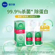 Alcon 爱尔康 傲滴隐形眼镜液护理液美瞳护理液470ml*2 清洁杀菌
