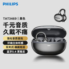 飞利浦 TAT3469夹耳式蓝牙耳机无线挂耳不入耳气骨传导运动骑行券后159元