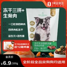 One's Member 1号会员店 全价无谷四拼犬粮 200g3.15元