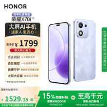 荣耀 HONOR X70i 5G手机 12GB+512GB 玉兰紫1139元